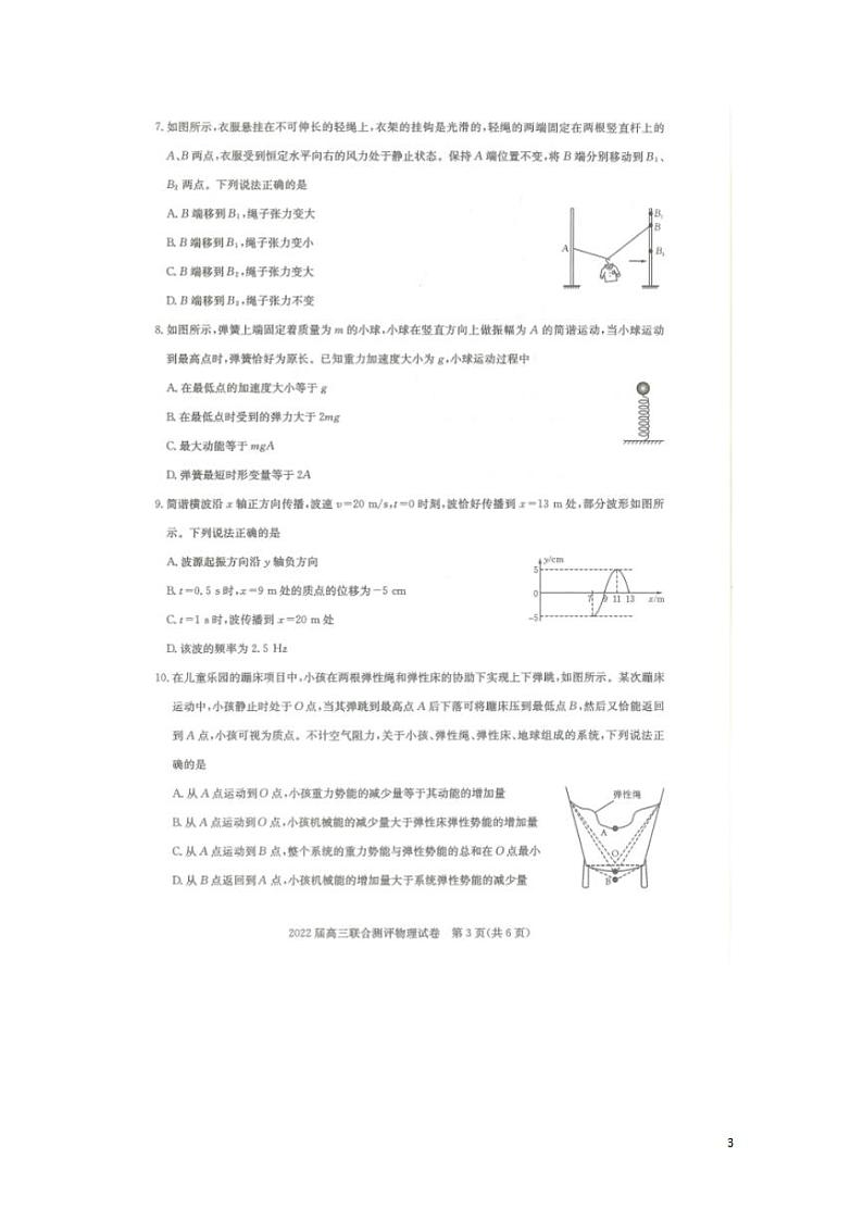 湖北省部分重点中学2022届高三上学期第一次联考物理试卷（扫描版）03
