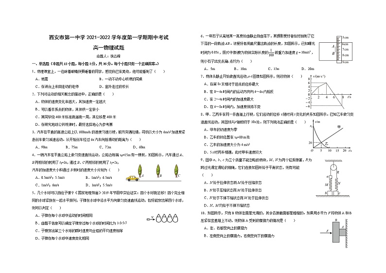 陕西省西安市第一中学2021-2022学年高一上学期期中考试物理试题含答案01