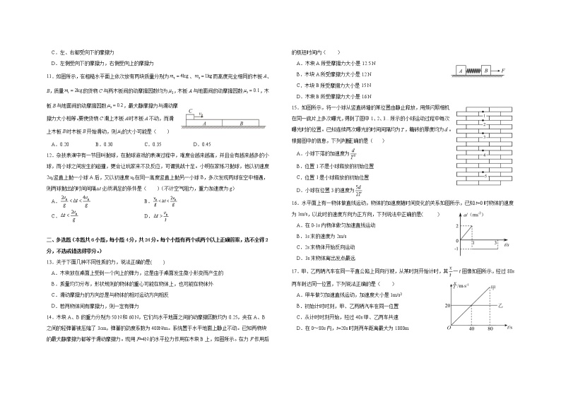陕西省西安市第一中学2021-2022学年高一上学期期中考试物理试题含答案02
