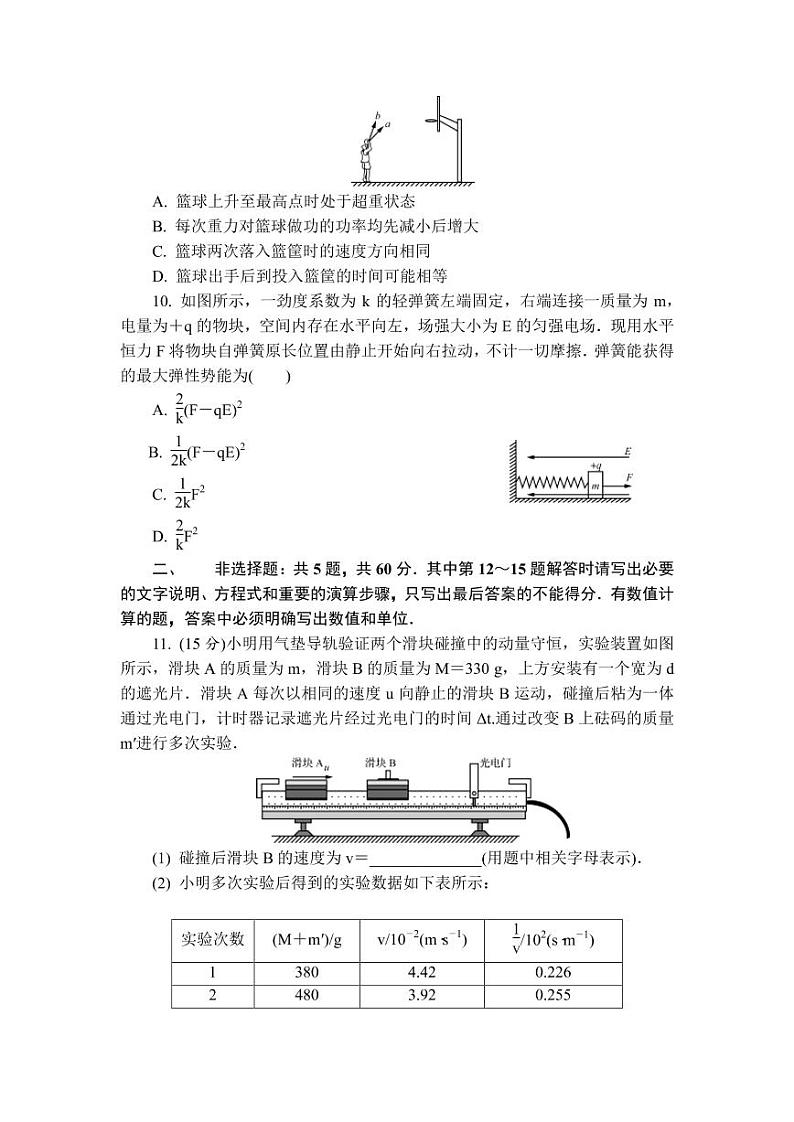 2022届江苏省镇江市高三上学期期中考试物理试题（PDF版含答案）第3页
