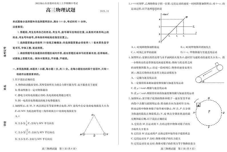 2022届山东省德州市高三上学期期中考试物理试题PDF版含答案01
