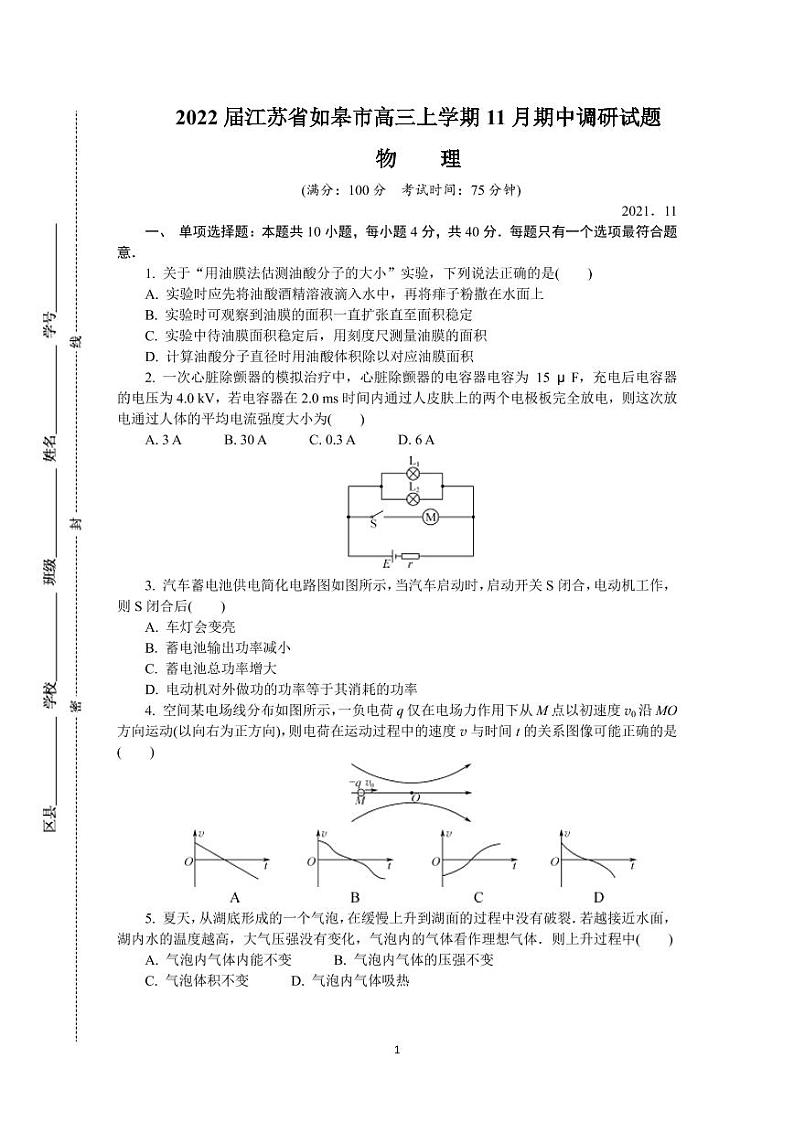 2022届江苏省如皋市高三上学期11月期中调研试题物理（PDF版含答案）第1页