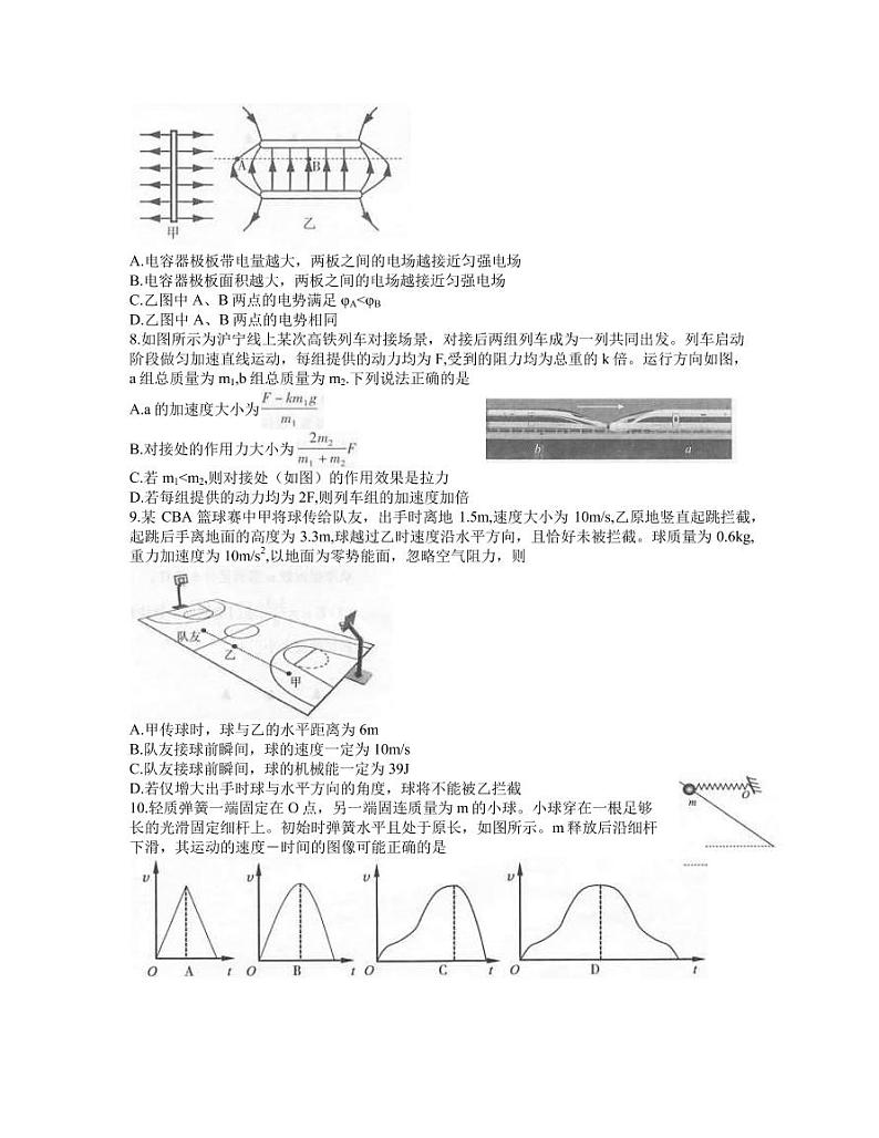 江苏省无锡市2021-2022学年高三上学期期中教学质量调研测试物理试题word第2页