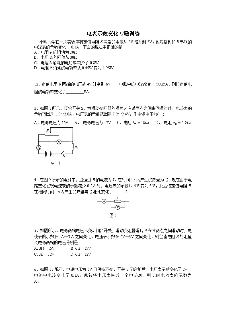 电路重点难点易错点高频考点必刷经典题——电表示数变化专题01