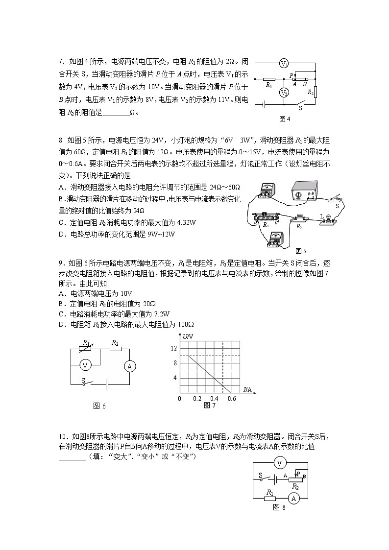 电路重点难点易错点高频考点必刷经典题——电表示数变化专题02