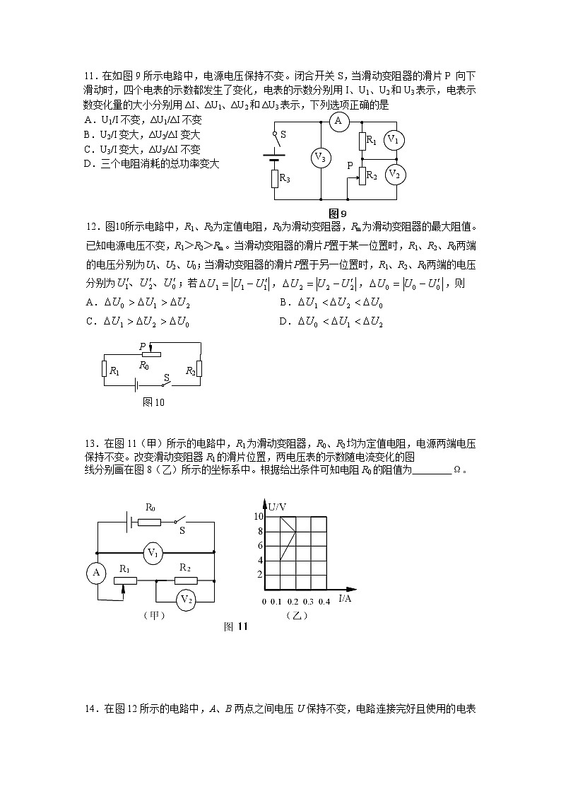 电路重点难点易错点高频考点必刷经典题——电表示数变化专题03