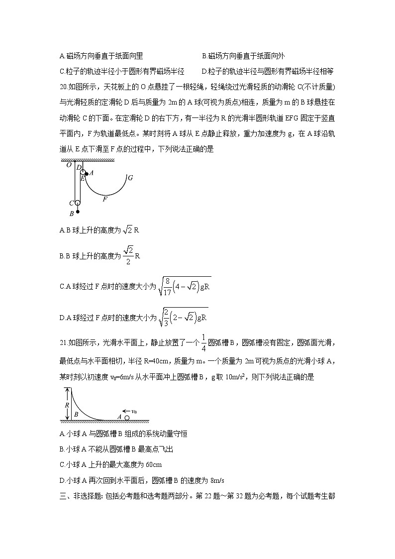 “四省八校”2022届高三上学期期中质量检测考试物理含答案第3页