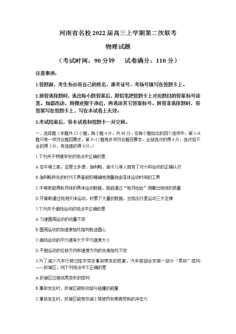 河南省中原名校2022届高三上学期第二次联考物理试题含答案01