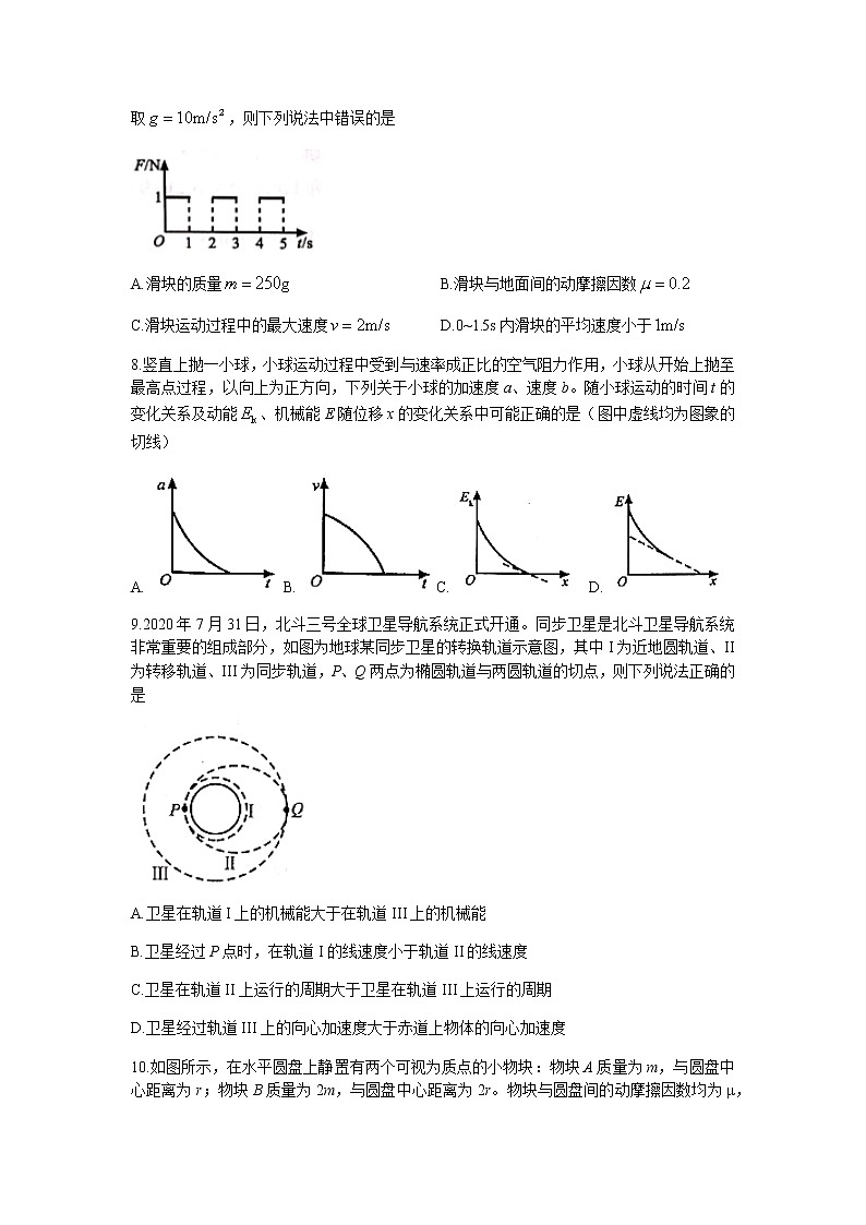 河南省中原名校2022届高三上学期第二次联考物理试题含答案03