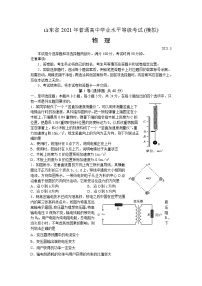 山东省临沂市2021届物理一模试题