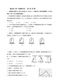 山东省临沂市2019高三第一次模拟考试物理试题