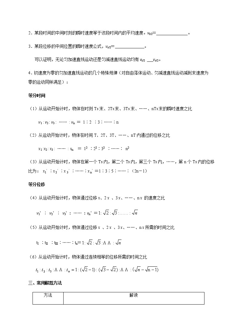 第1章  第2讲  匀变速直线运动—2022届高中物理一轮复习讲义（机构）学案03