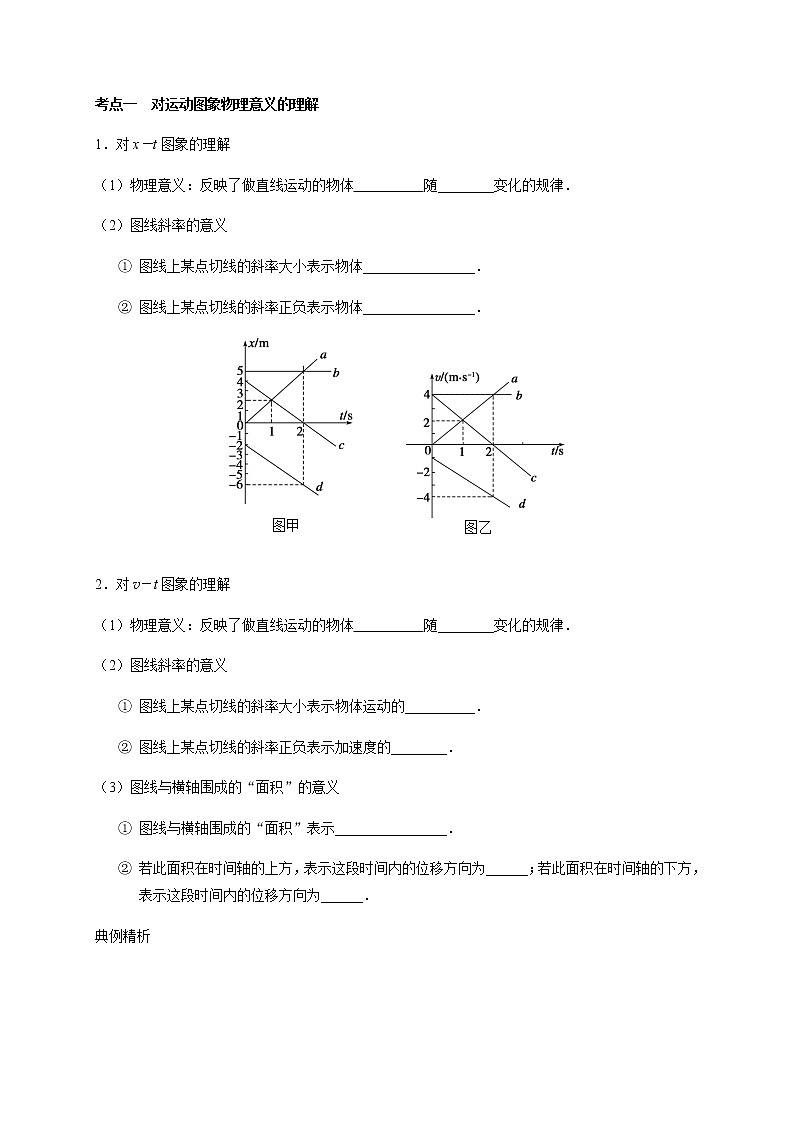 第1章  第3讲  运动图象 追及和相遇问题—2022届高中物理一轮复习讲义（机构）学案02