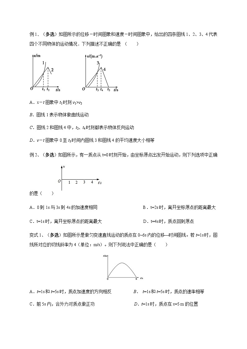 第1章  第3讲  运动图象 追及和相遇问题—2022届高中物理一轮复习讲义（机构）学案03