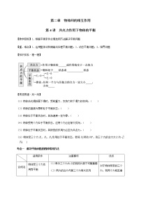 第2章 第4讲  共点力的平衡—2022届高中物理一轮复习讲义（机构专用）学案