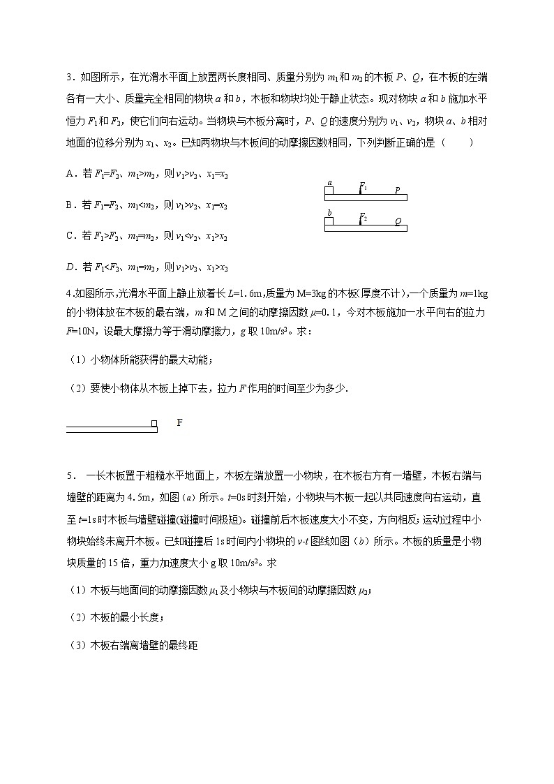 第3章    板+块模型 （难）—2022届高中物理一轮复习讲义（机构专用）学案02