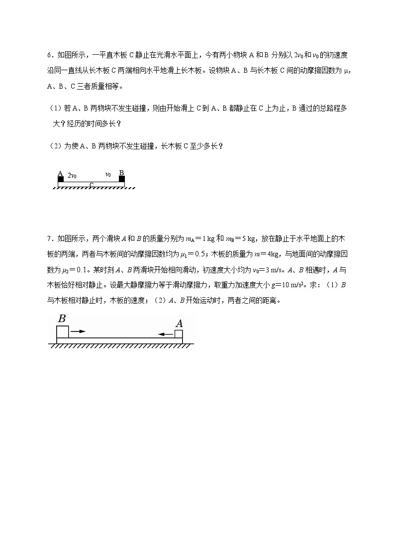 第3章    板+块模型 （难）—2022届高中物理一轮复习讲义（机构专用）学案03