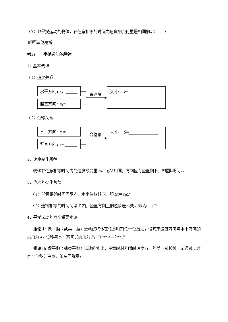 第4章 第2讲  抛体运动—2022届高中物理一轮复习讲义（机构专用）学案02