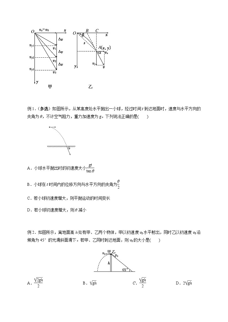 第4章 第2讲  抛体运动—2022届高中物理一轮复习讲义（机构专用）学案03