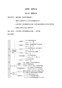 第4章 第3讲  圆周运动—2022届高中物理一轮复习讲义（机构专用）学案