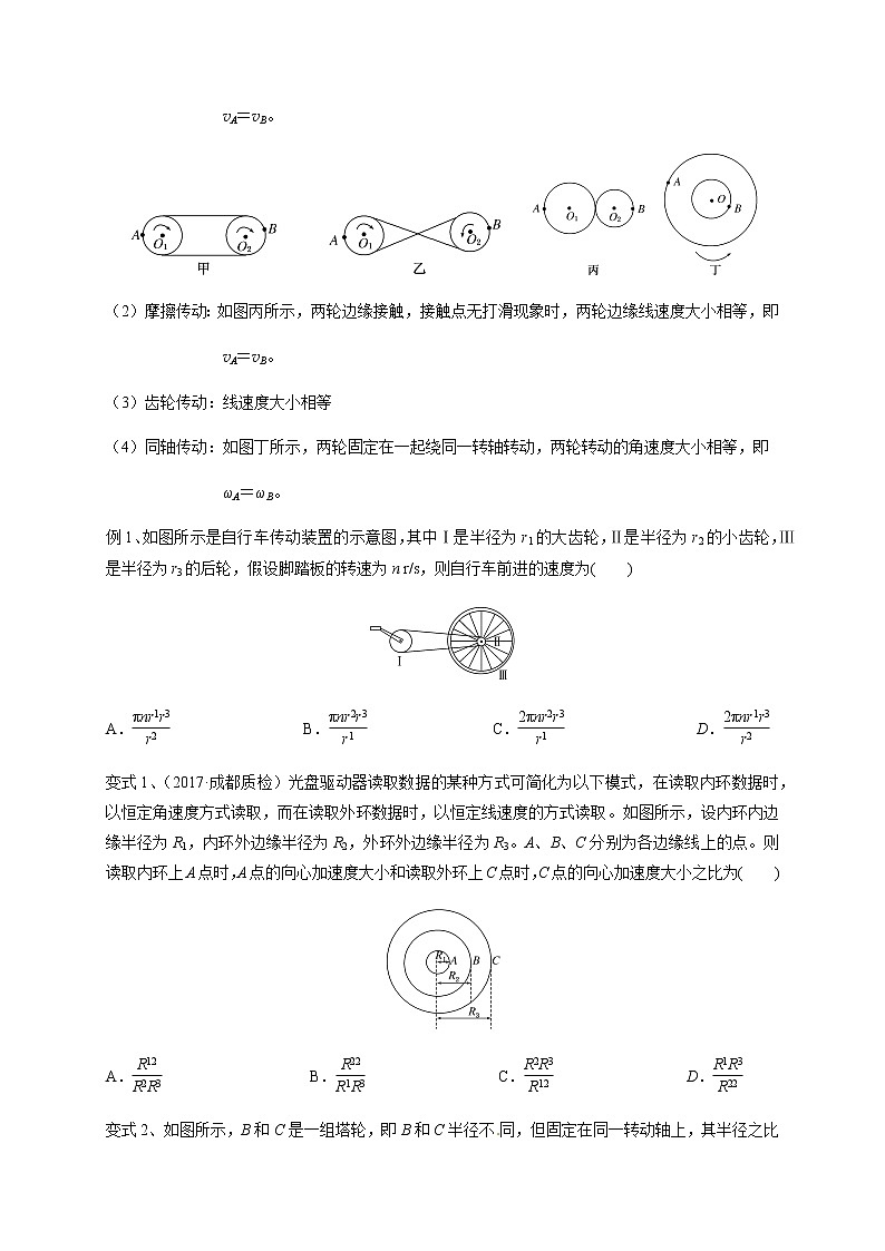 第4章 第3讲  圆周运动—2022届高中物理一轮复习讲义（机构专用）学案第3页