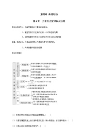 第4章 第4讲  万有引力定律及其应用—2022届高中物理一轮复习讲义（机构专用）学案