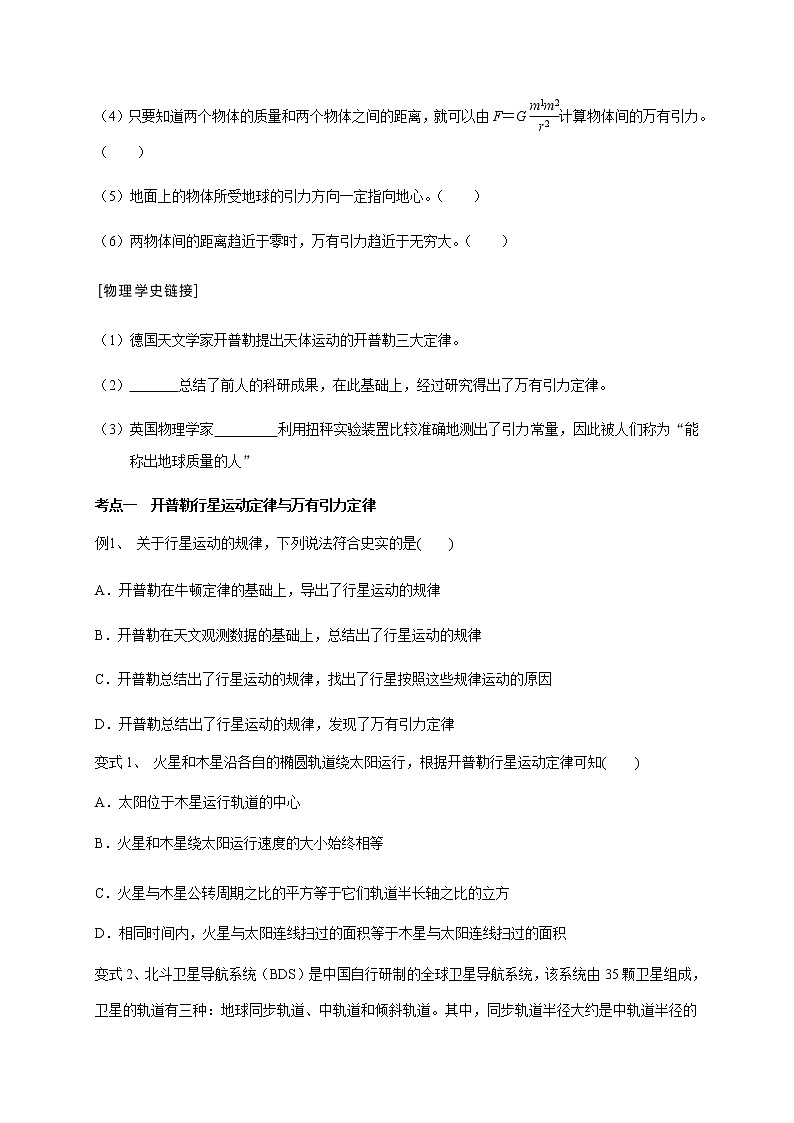 第4章 第4讲  万有引力定律及其应用—2022届高中物理一轮复习讲义（机构专用）学案02