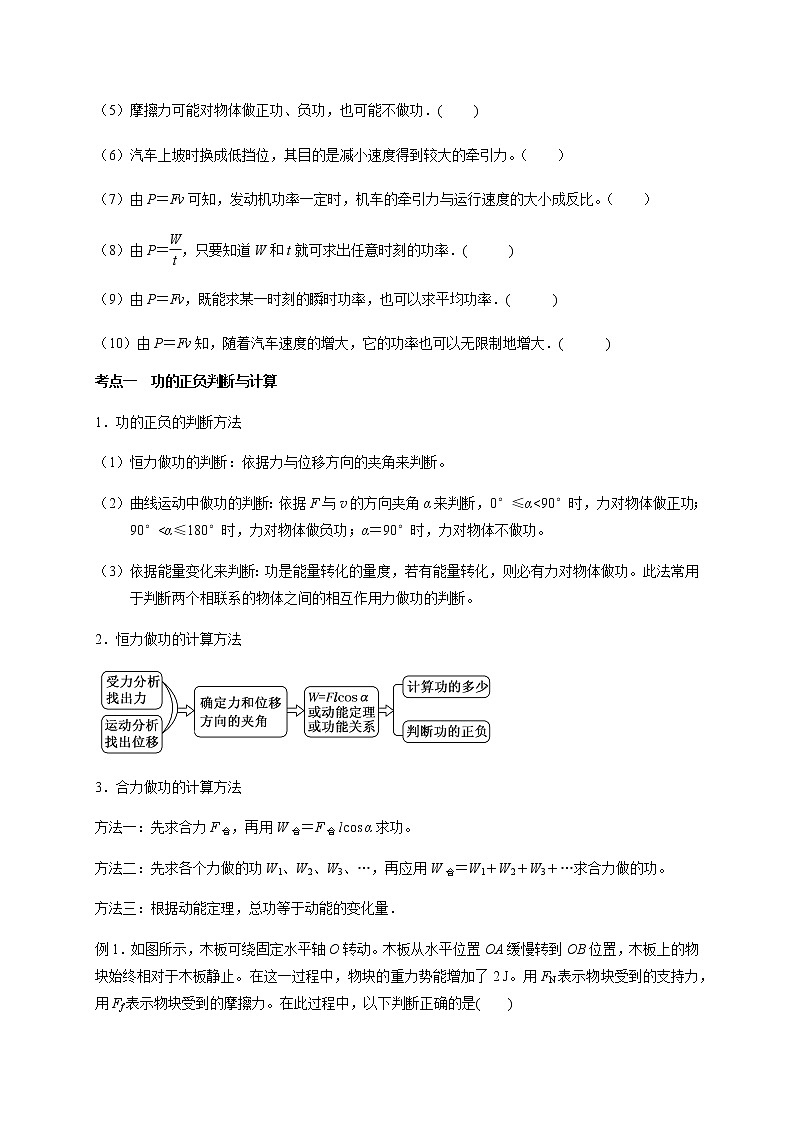 第5章 第1讲  功和功率—2022届高中物理一轮复习讲义（机构专用）学案第2页