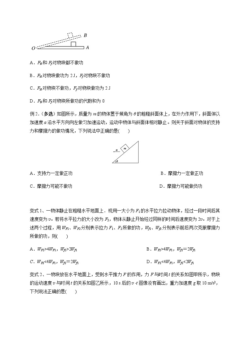 第5章 第1讲  功和功率—2022届高中物理一轮复习讲义（机构专用）学案第3页