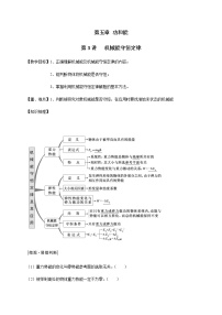 第5章 第3讲  机械能守恒定律—2022届高中物理一轮复习讲义（机构专用）学案