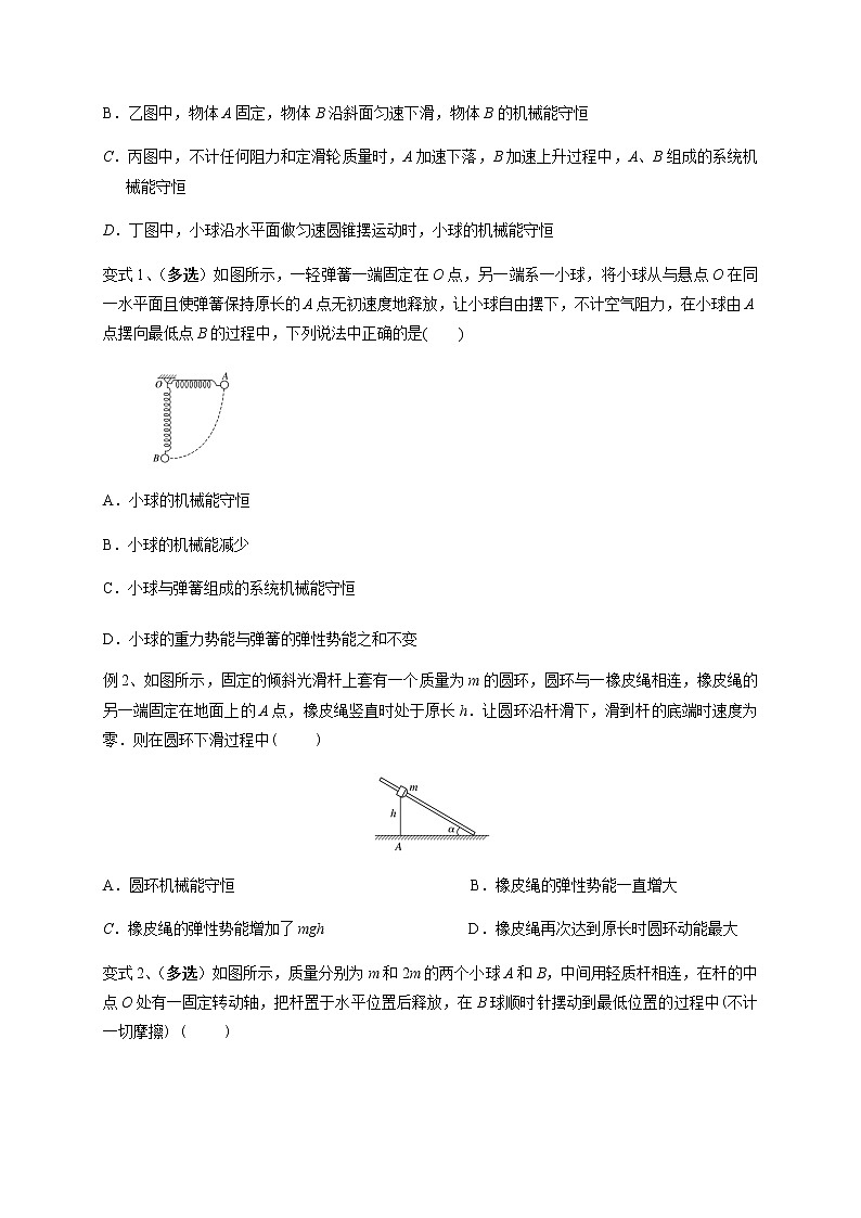 第5章 第3讲  机械能守恒定律—2022届高中物理一轮复习讲义（机构专用）学案03