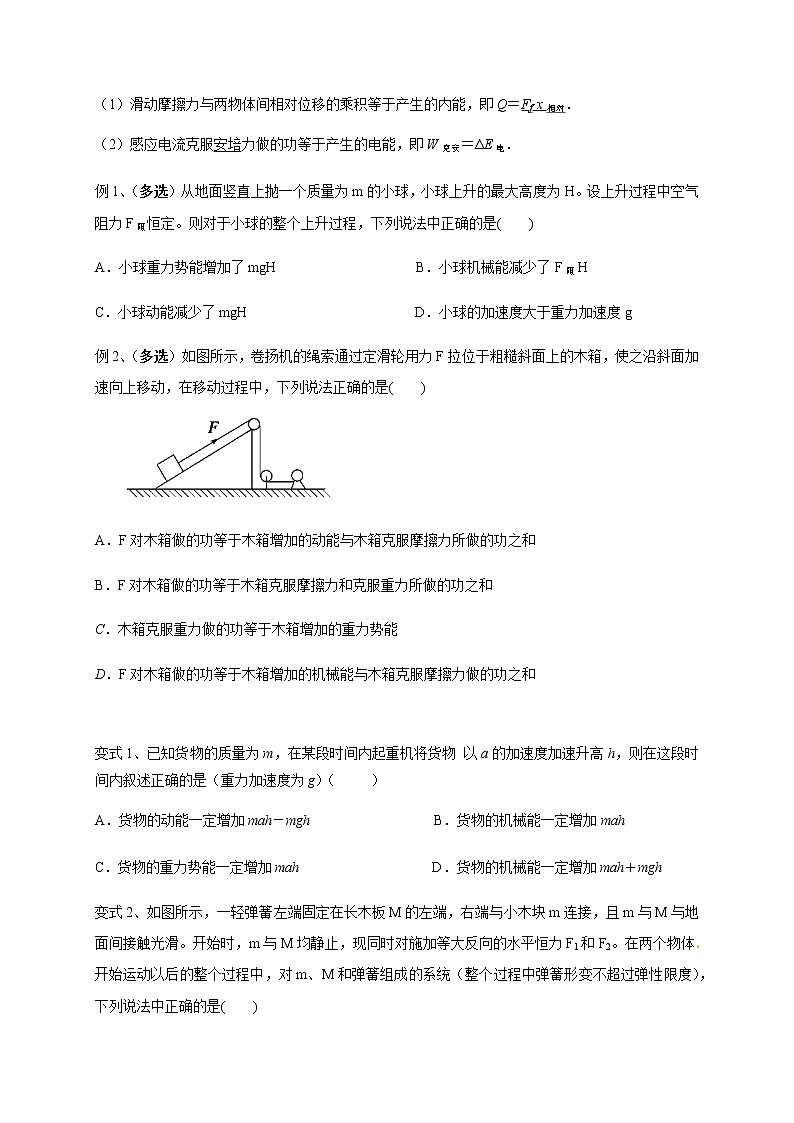第5章 第4讲  功能关系 能量守恒定律—2022届高中物理一轮复习讲义（机构专用）学案03