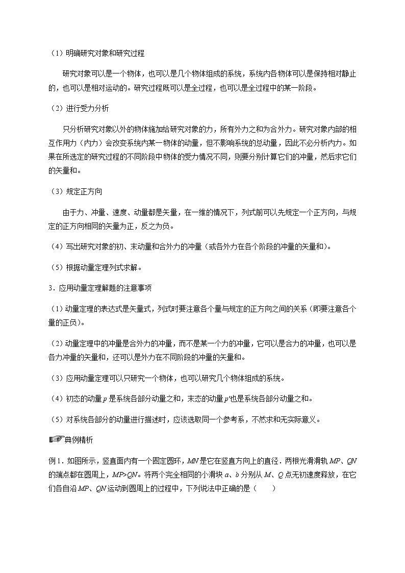 第6章 第1讲   动量和动量守恒—2022届高中物理一轮复习讲义（机构专用）学案03