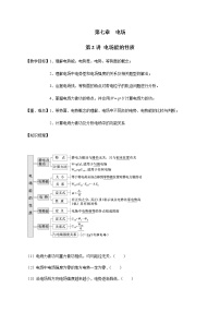 第7章 第2讲  电场能的性质—2022届高中物理一轮复习讲义（机构专用）学案