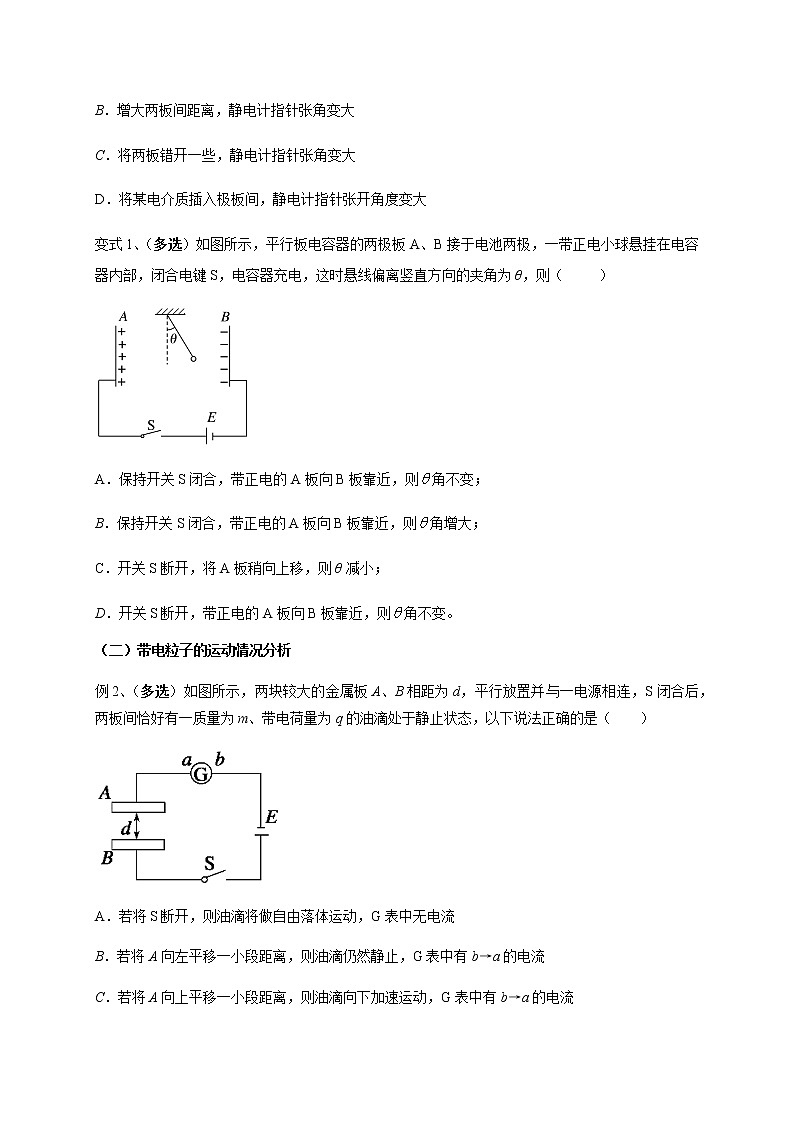 第7章 第3讲  电容器　带电粒子在电场中的运动—2022届高中物理一轮复习讲义（机构专用）学案03