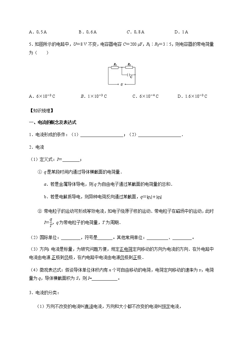 第8章 第1讲  电阻定律  欧姆定律  焦耳定律及电功率—2022届高中物理一轮复习讲义（机构专用）学案第2页