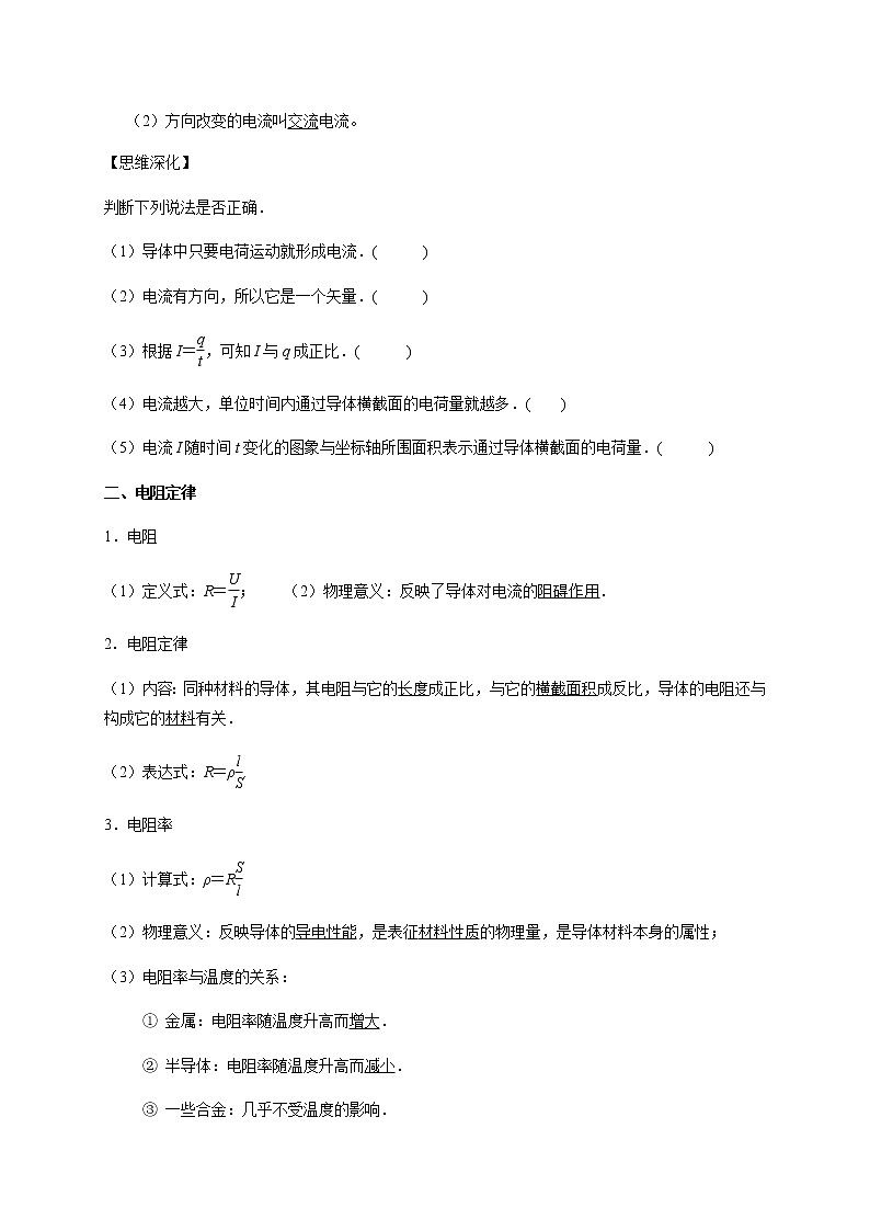 第8章 第1讲  电阻定律  欧姆定律  焦耳定律及电功率—2022届高中物理一轮复习讲义（机构专用）学案第3页