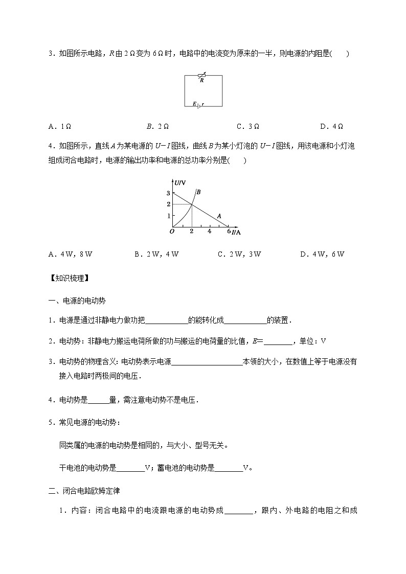 第8章 第2讲  闭合电路欧姆定律及其应用—2022届高中物理一轮复习讲义（机构专用）学案02