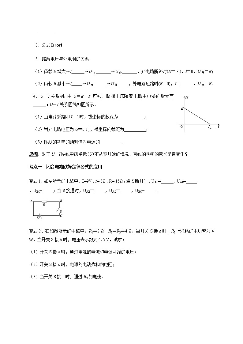 第8章 第2讲  闭合电路欧姆定律及其应用—2022届高中物理一轮复习讲义（机构专用）学案03