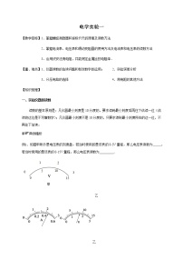 第8章 第3讲  电学实验一—2022届高中物理一轮复习讲义（机构专用）学案