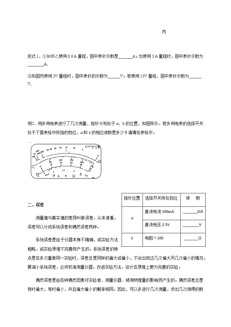 第8章 第3讲  电学实验一—2022届高中物理一轮复习讲义（机构专用）学案第2页