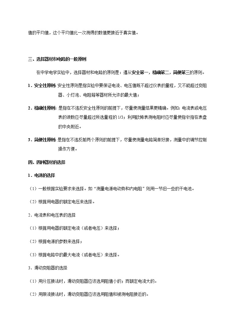 第8章 第3讲  电学实验一—2022届高中物理一轮复习讲义（机构专用）学案第3页