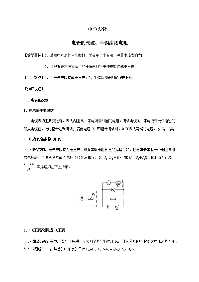 第8章 第4讲  电学实验二—2022届高中物理一轮复习讲义（机构专用）学案01