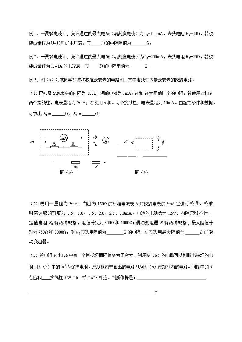 第8章 第4讲  电学实验二—2022届高中物理一轮复习讲义（机构专用）学案02