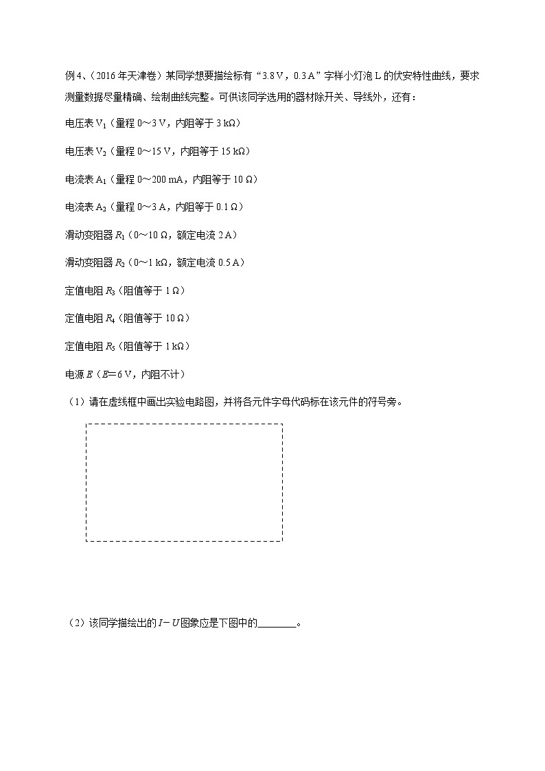 第8章 第4讲  电学实验二—2022届高中物理一轮复习讲义（机构专用）学案03