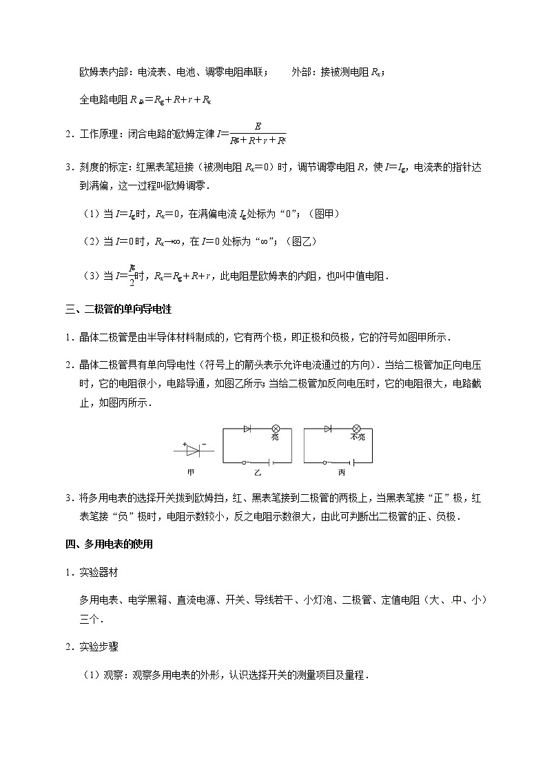 第8章 第6讲  练习使用多用电表—2022届高中物理一轮复习讲义（机构专用）学案02