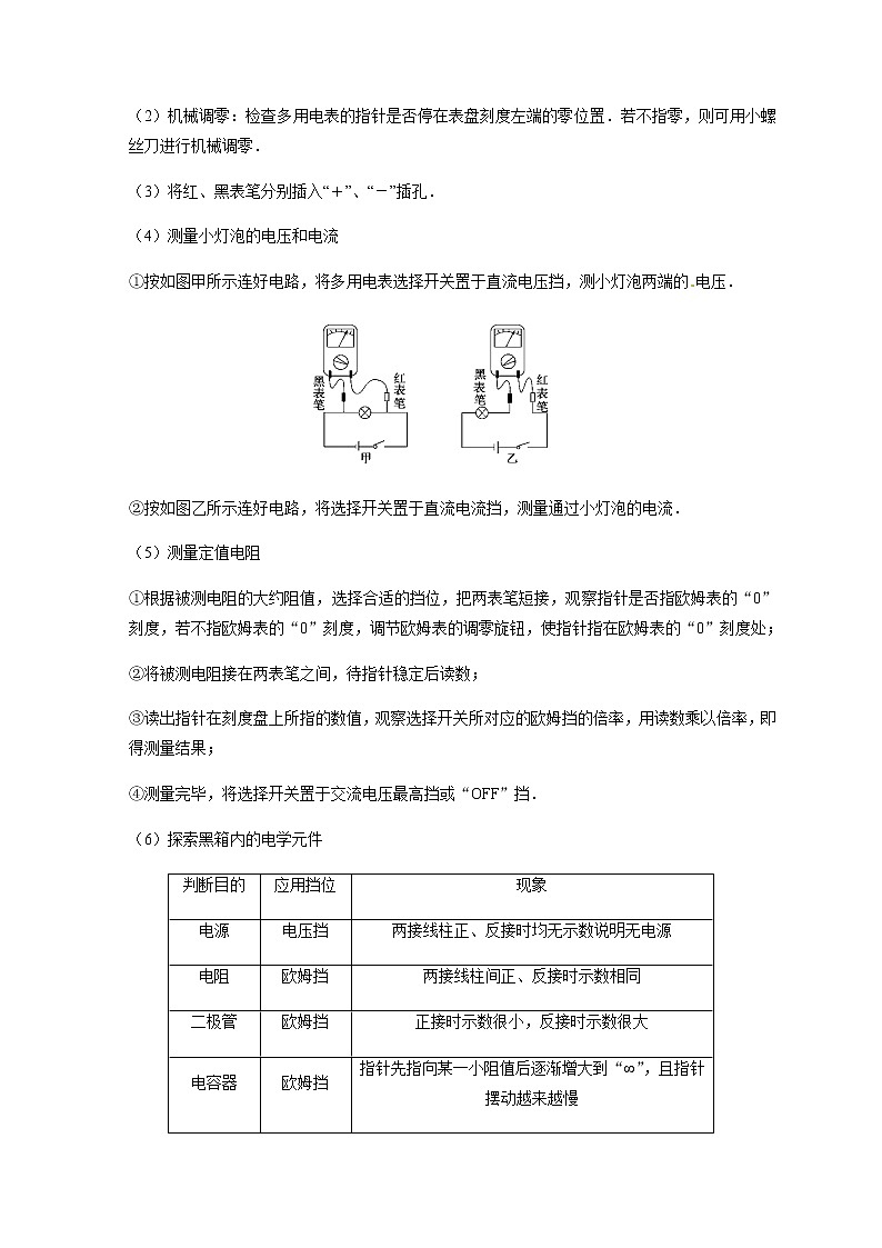 第8章 第6讲  练习使用多用电表—2022届高中物理一轮复习讲义（机构专用）学案03