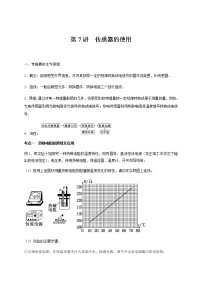 第8章 第7讲  传感器的简单使用—2022届高中物理一轮复习讲义（机构专用）学案