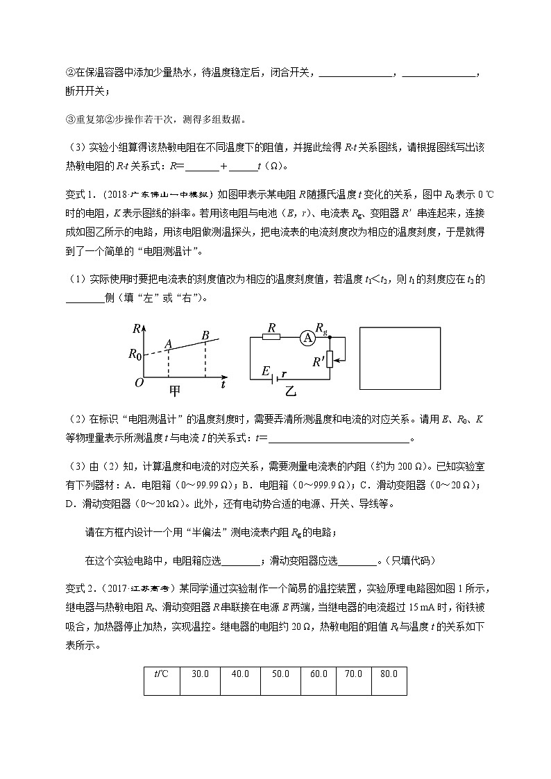 第8章 第7讲  传感器的简单使用—2022届高中物理一轮复习讲义（机构专用）学案第2页