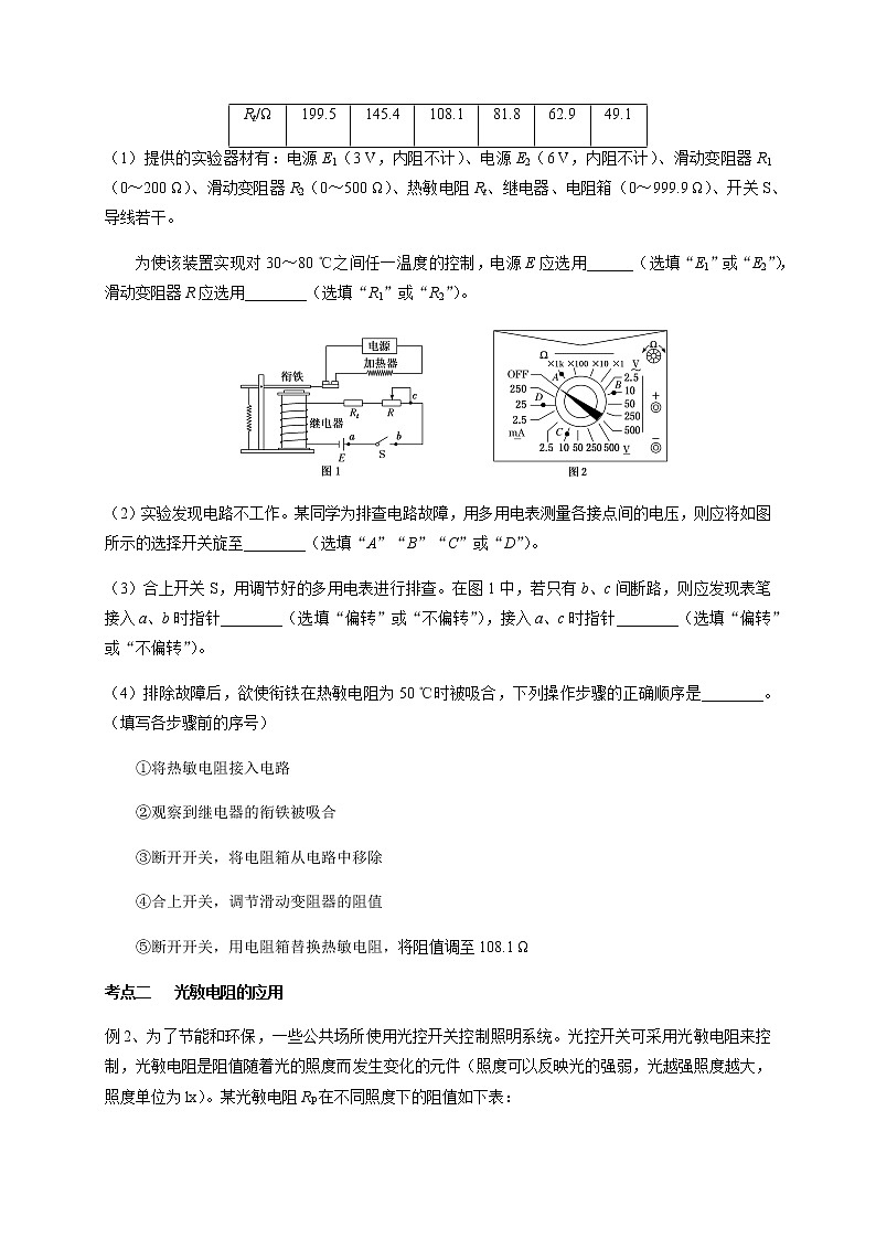 第8章 第7讲  传感器的简单使用—2022届高中物理一轮复习讲义（机构专用）学案第3页